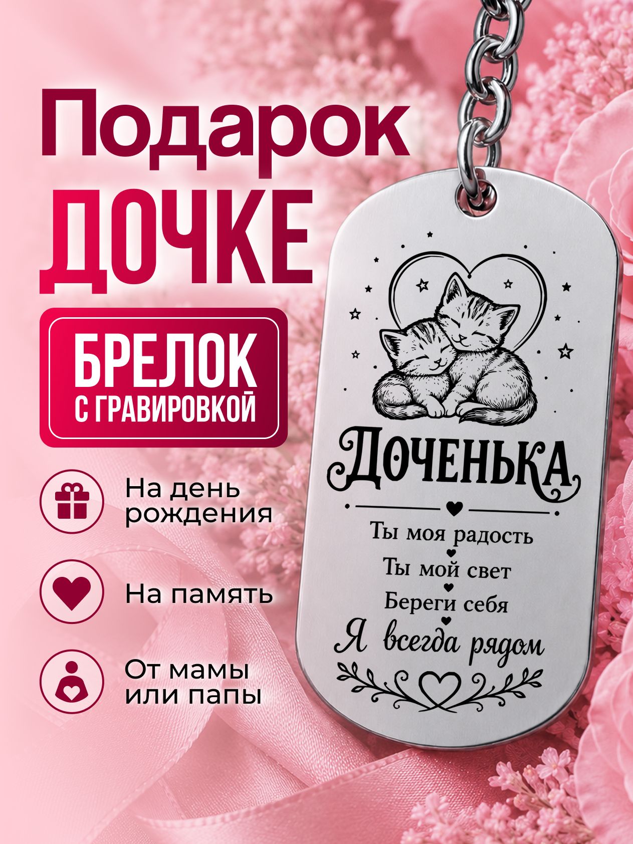 Брелок
