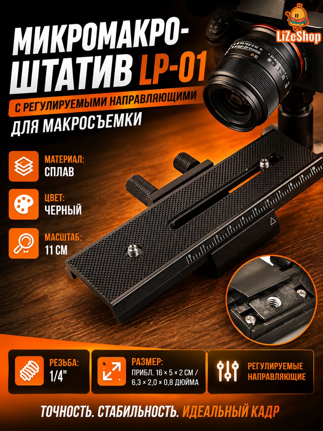 Штативная головка-салазки для макросъемки, регулируемая платформа для точного позиционирования камеры