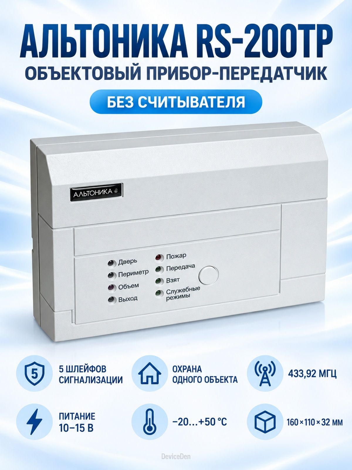 Альтоника RS-200TP(без считывателя) Объектовый - считыватель для системы контроля доступа