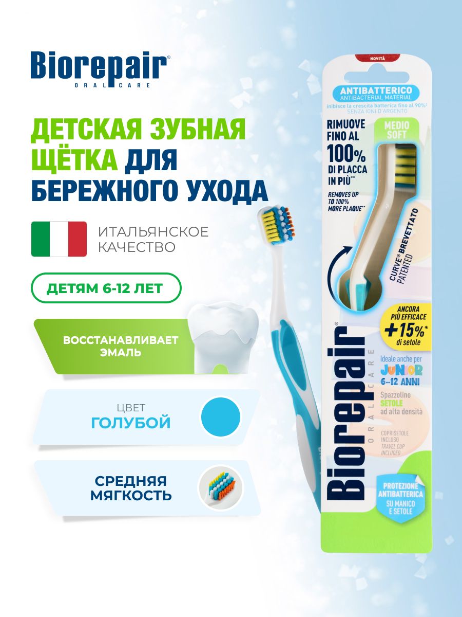 Зубная щетка детская с 6 лет Biorepair Junior, голубая