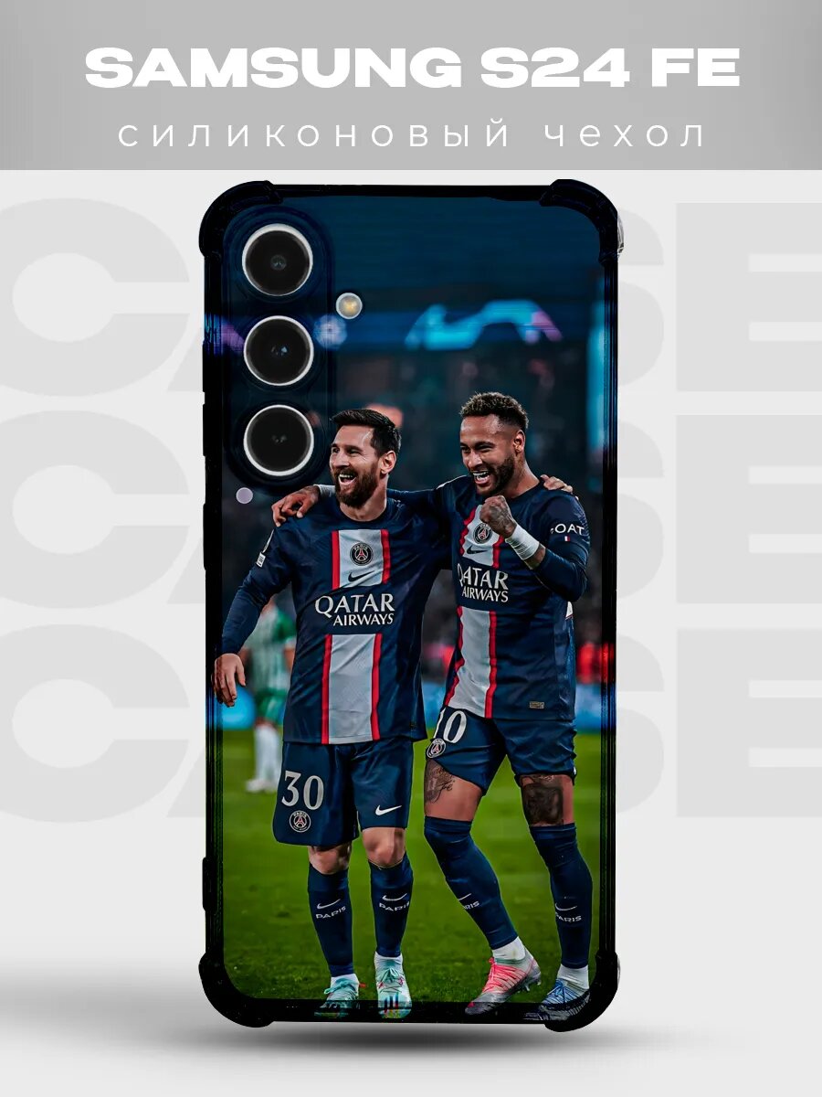 Чехол на Samsung S24 FE Месси Неймар ПСЖ