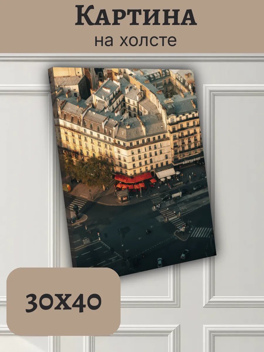 Картина Постер Франция France 30x40 Париж квартал