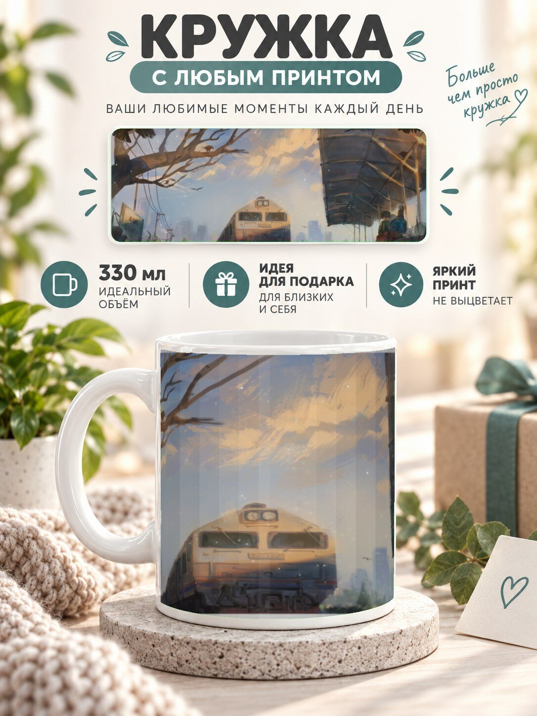 Керамическая кружка MoodRoom 330 мл с глянцевой поверхностью, с принтом поезда, UG33035188