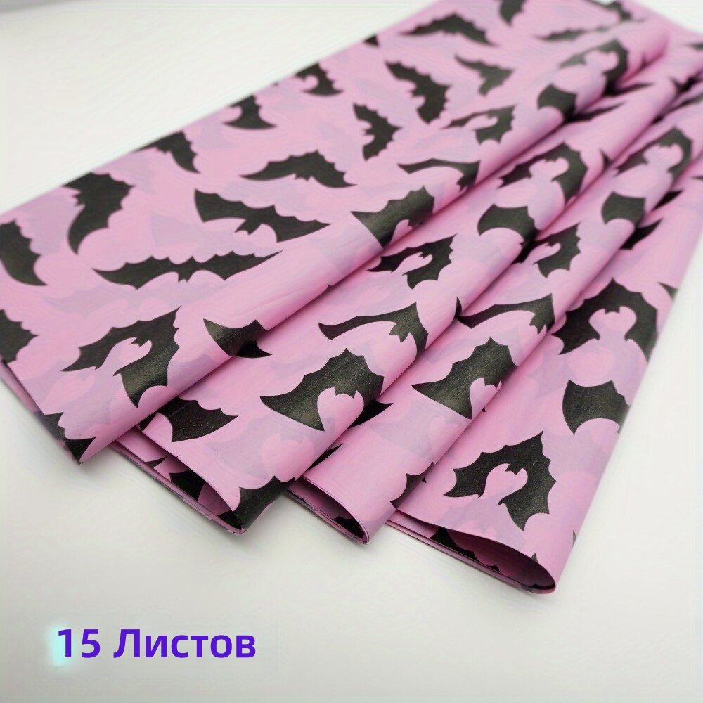 Тканевая бумага для упаковки с рисунком летучих мышей, 19,69×13,78 дюйма, 15 листов, для подарков, цветов и защиты вещей