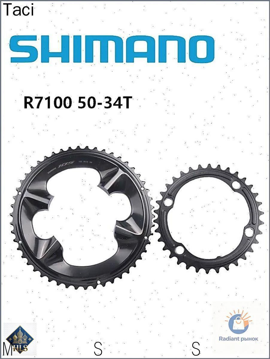 105 серии R7100 Di2 кольцевой набор 12s для FC-R7100 50-34T для шоссейного велосипеда