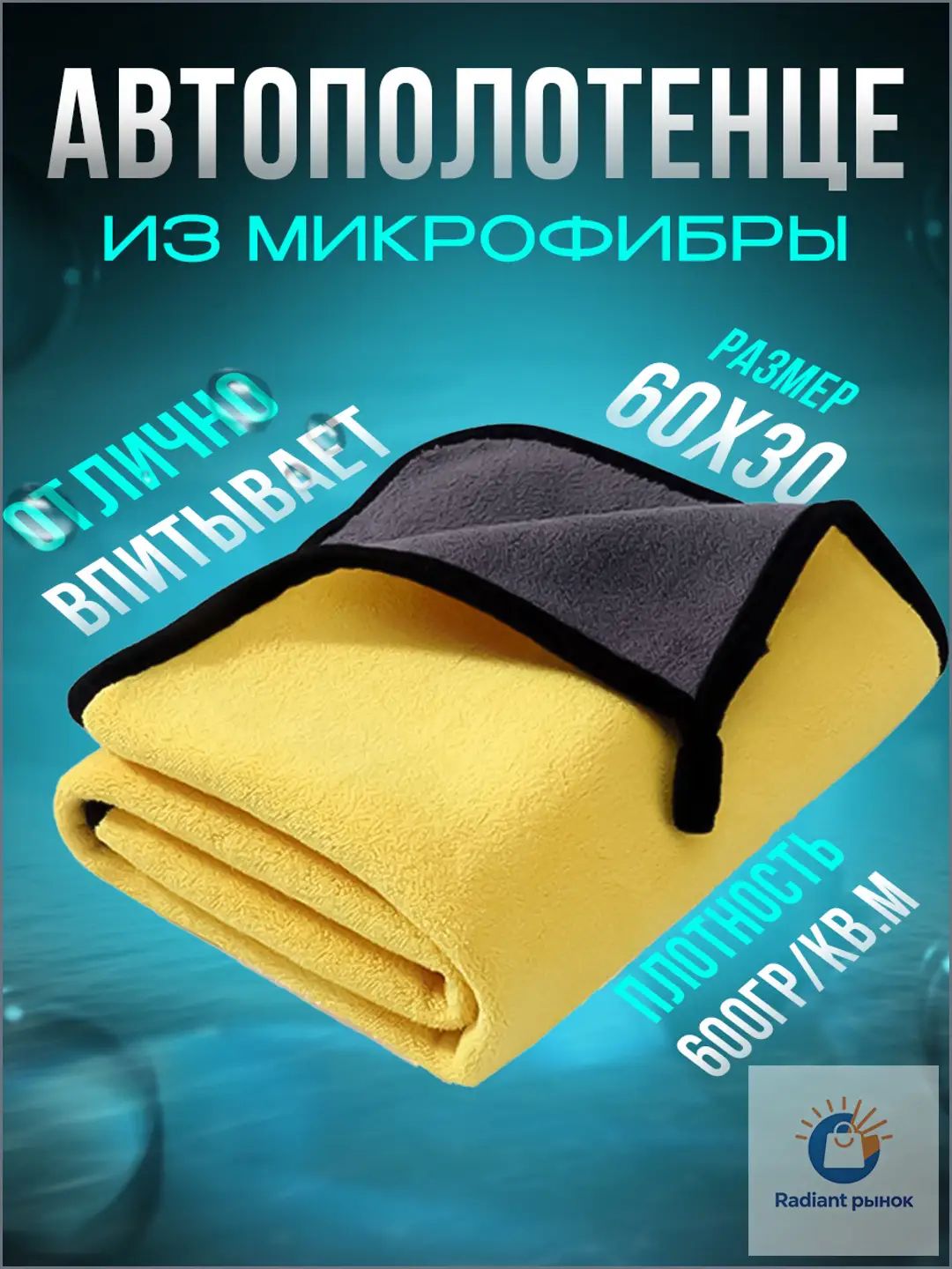 Салфетка автомобильная, 1 шт.