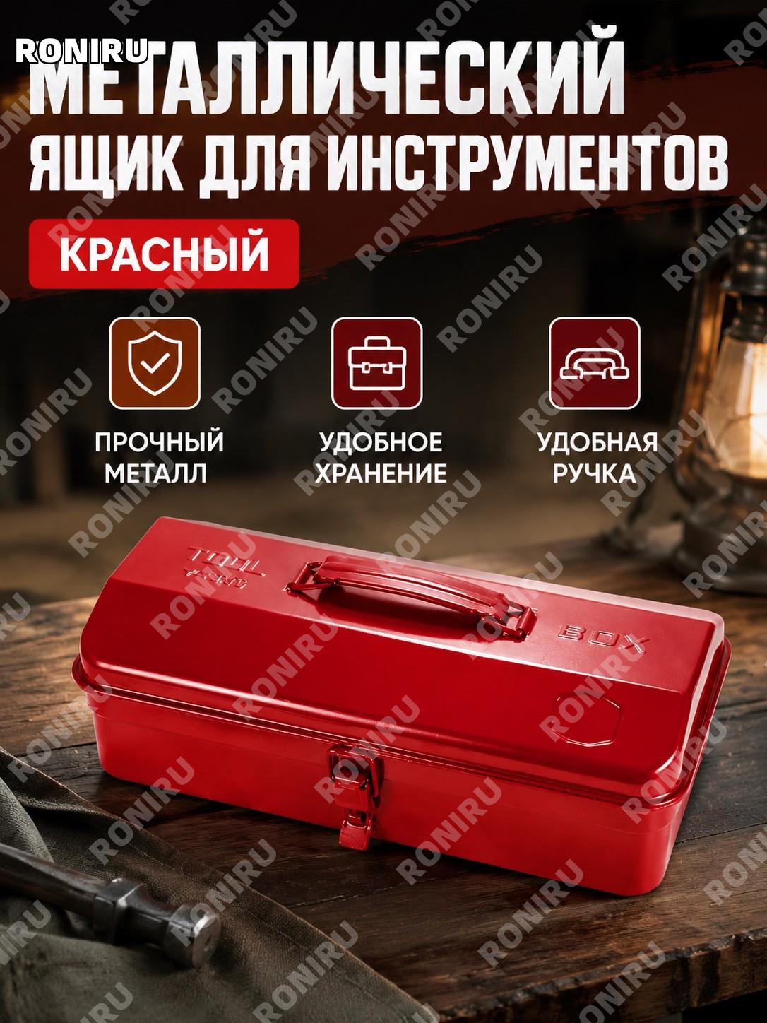 Красный ISE MOUNT уличный ящик для хранения инструментов, походный металлический кейс, ручная сумка для кемпинга