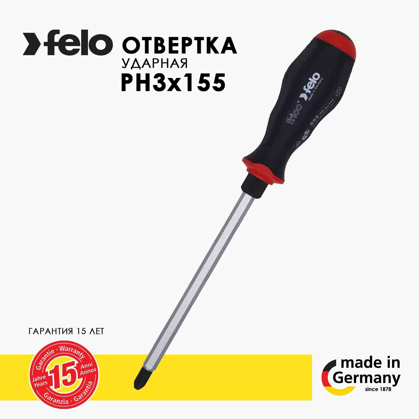 Отвертка крестовая ударная PH 3х155 Felo 55230540