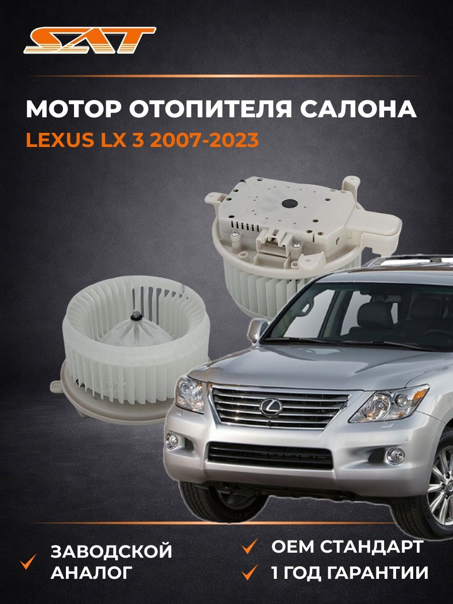 Мотор отопителя салона SAT ST8710360480 Лексус LX 3 Lexus LX 3 2007-2023