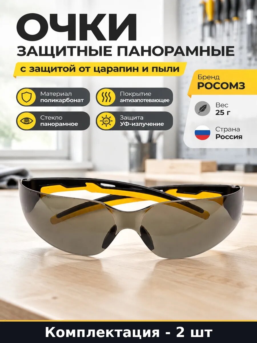 Набор Открытые защитные очки с покрытием от царапин 2 шт