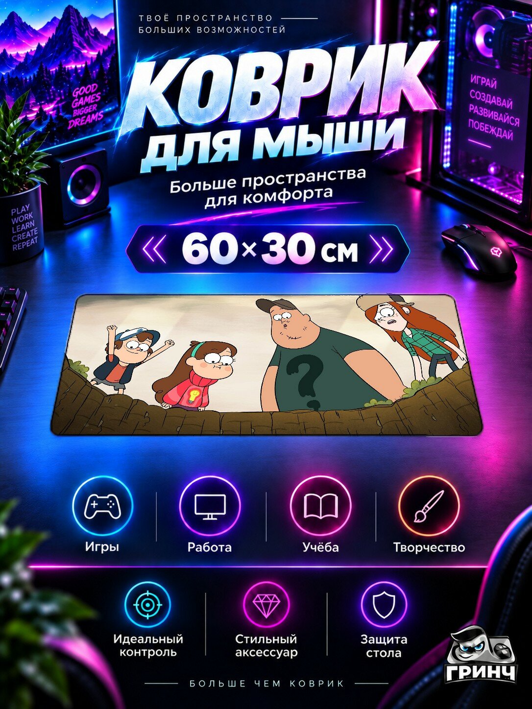 Игровой коврик для мыши жаккард 60х30 см Gravity Falls Гравити Фолз