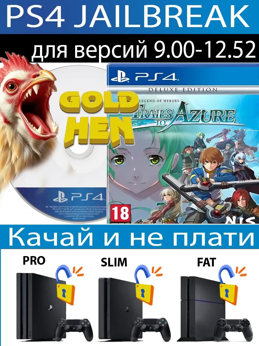 The Legend of Heroes: Trails диск PS4 JB