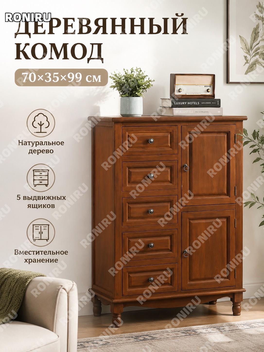 Комод с ящиками кофейный 70×35×99 см, шкафчик для хранения у стены в гостиную и спальню, домашняя тумба для дома