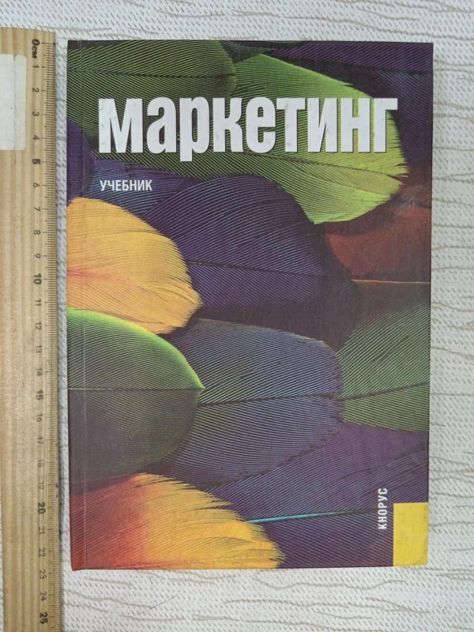 Маркетинг