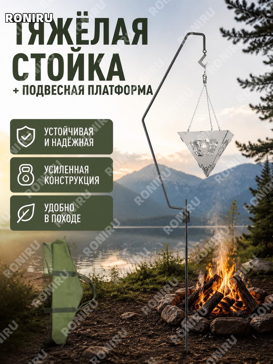 Тяжелый стеллаж с подвесной платформой для кострового очага, комплект стеллажа и подвесной платформы для кемпинга