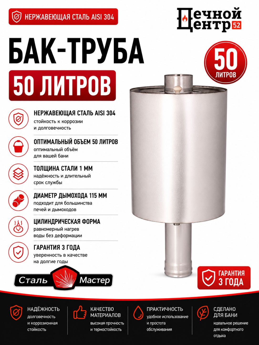 Бак-труба для бани цилиндрический 50 л , AISI 304 , 1 мм Сталь-Мастер