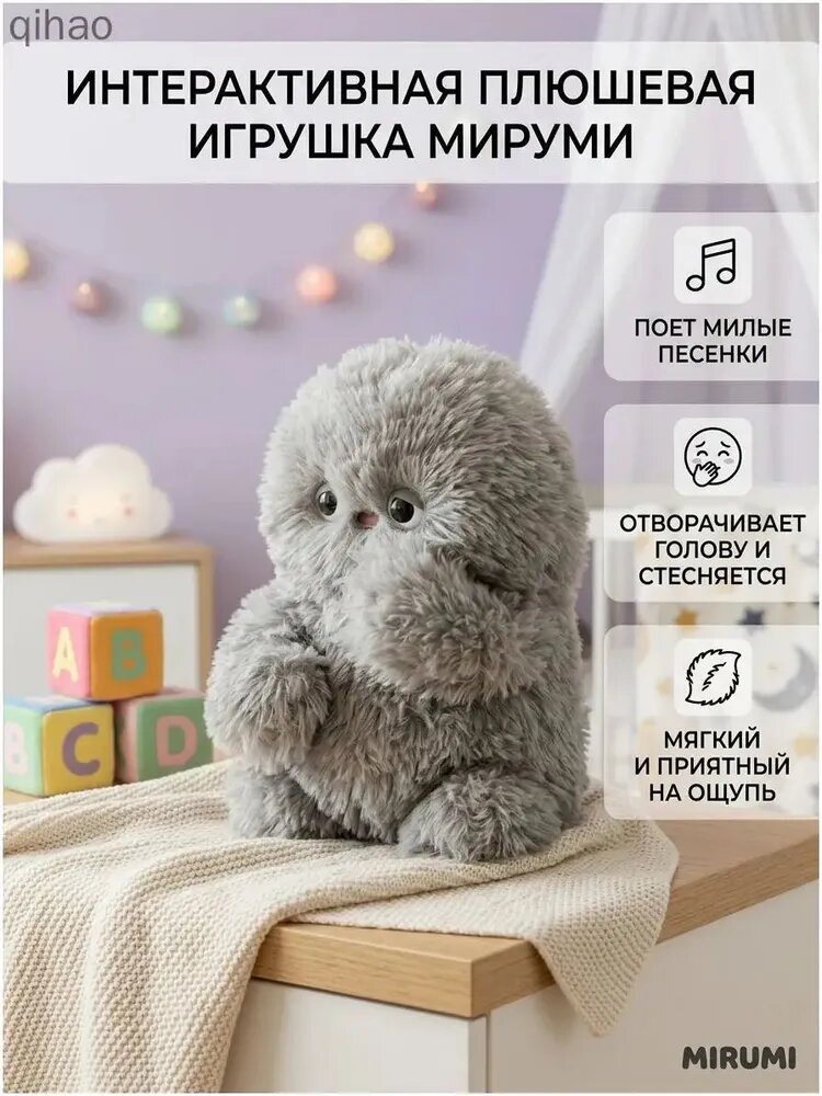 Музыкальная мягкая игрушка-подвеска Мируми, поет и двигает головой, милый аксессуар на сумку
