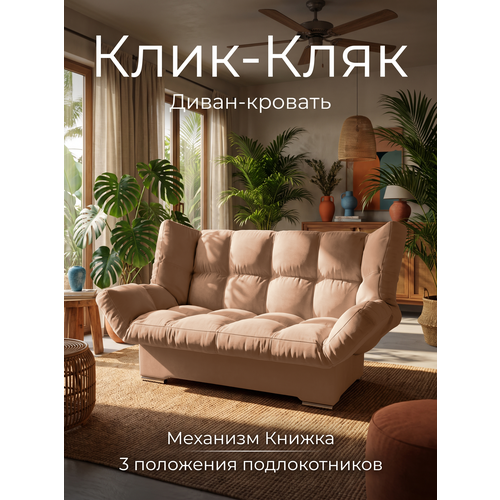 фото Диван кровать в стиле минимализм, бежевый hayat