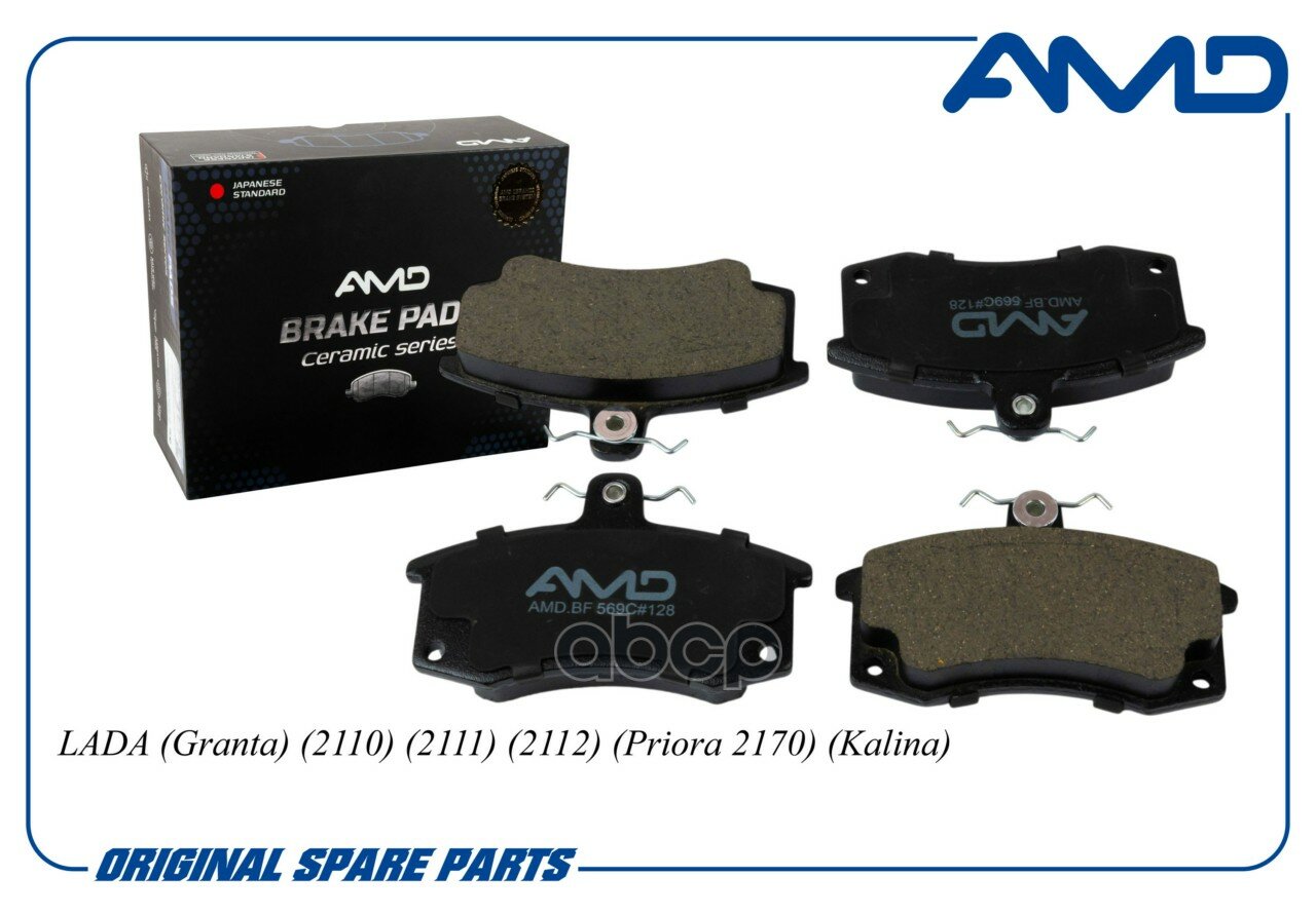 Колодка передняя AMD ВАЗ 2110-2112 без датчика (керамика) AMD арт. AMDBF569C