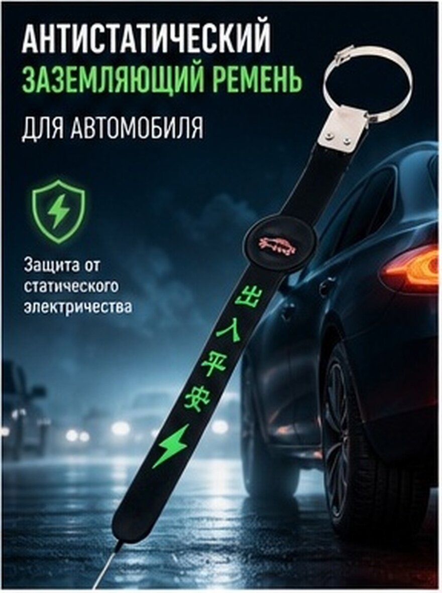 Устройство Заземления Автомобиля С Трёхметровым Шнуром Для Защиты От Статического Электричества 32.00X5.20X0.40Cm