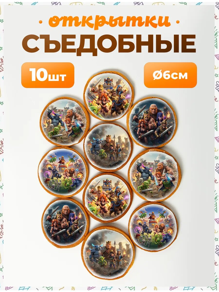 Открытки. Clash Royale 6 см