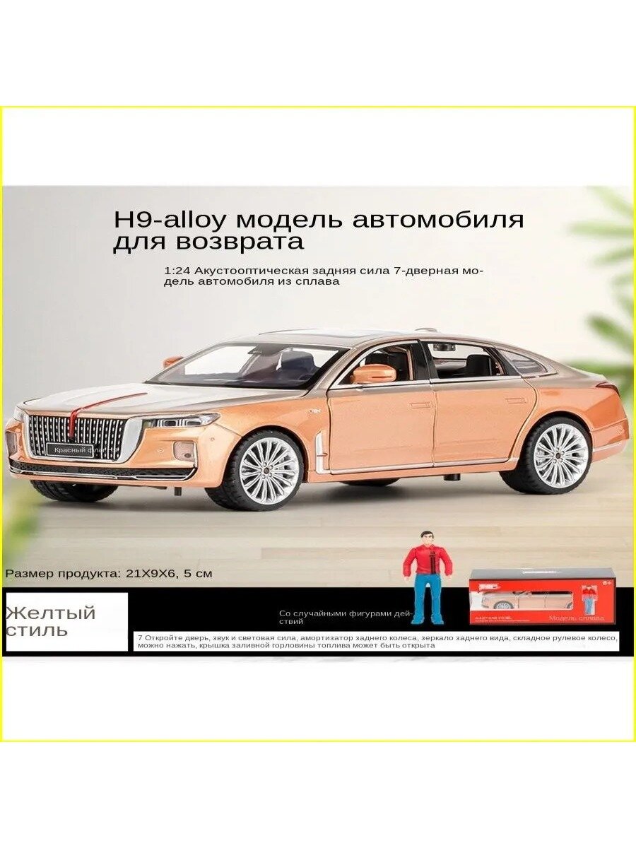 Эксклюзивная модель Hongqi H9 1:24SS, автомобильный сплав, стандартная модель серии