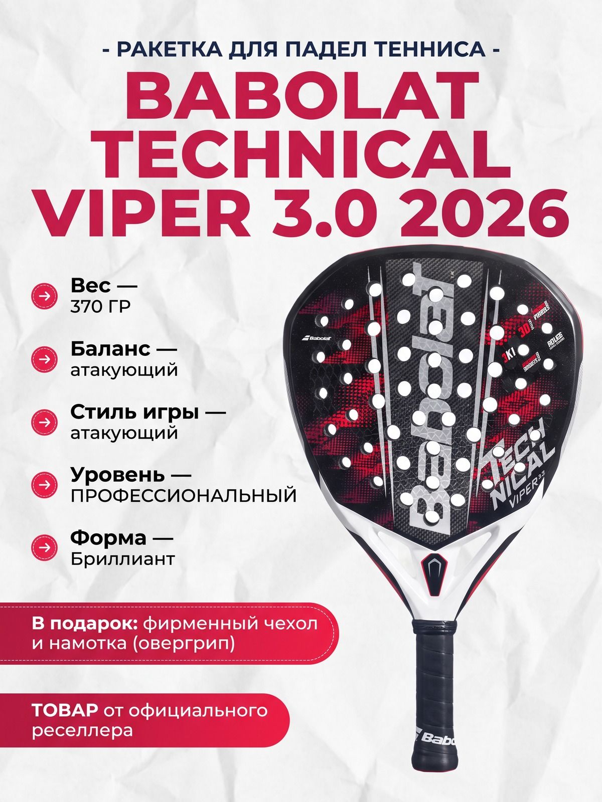 Babolat Ракетка для падел тенниса