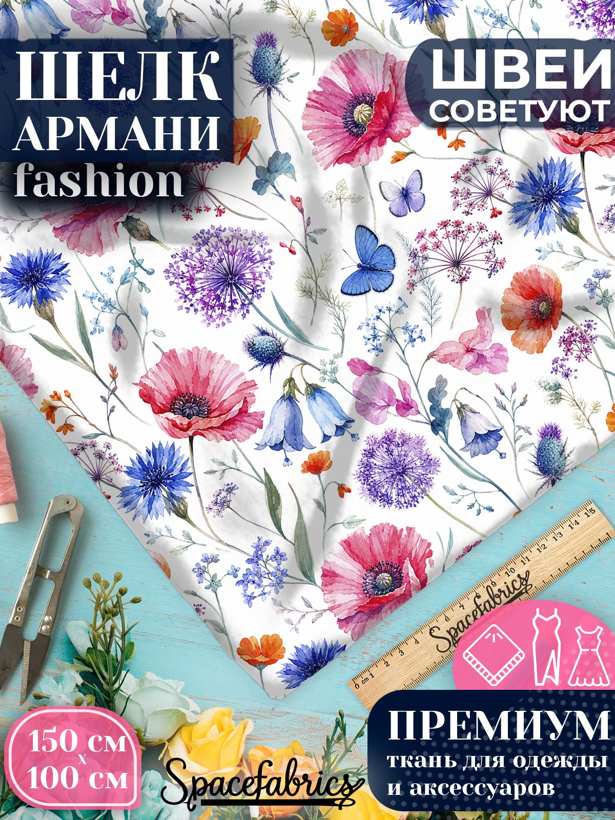 Ткань для шитья шелк Армани, искусственный шелк для костюмов, платьев, юбок с принтом Полевые цветы