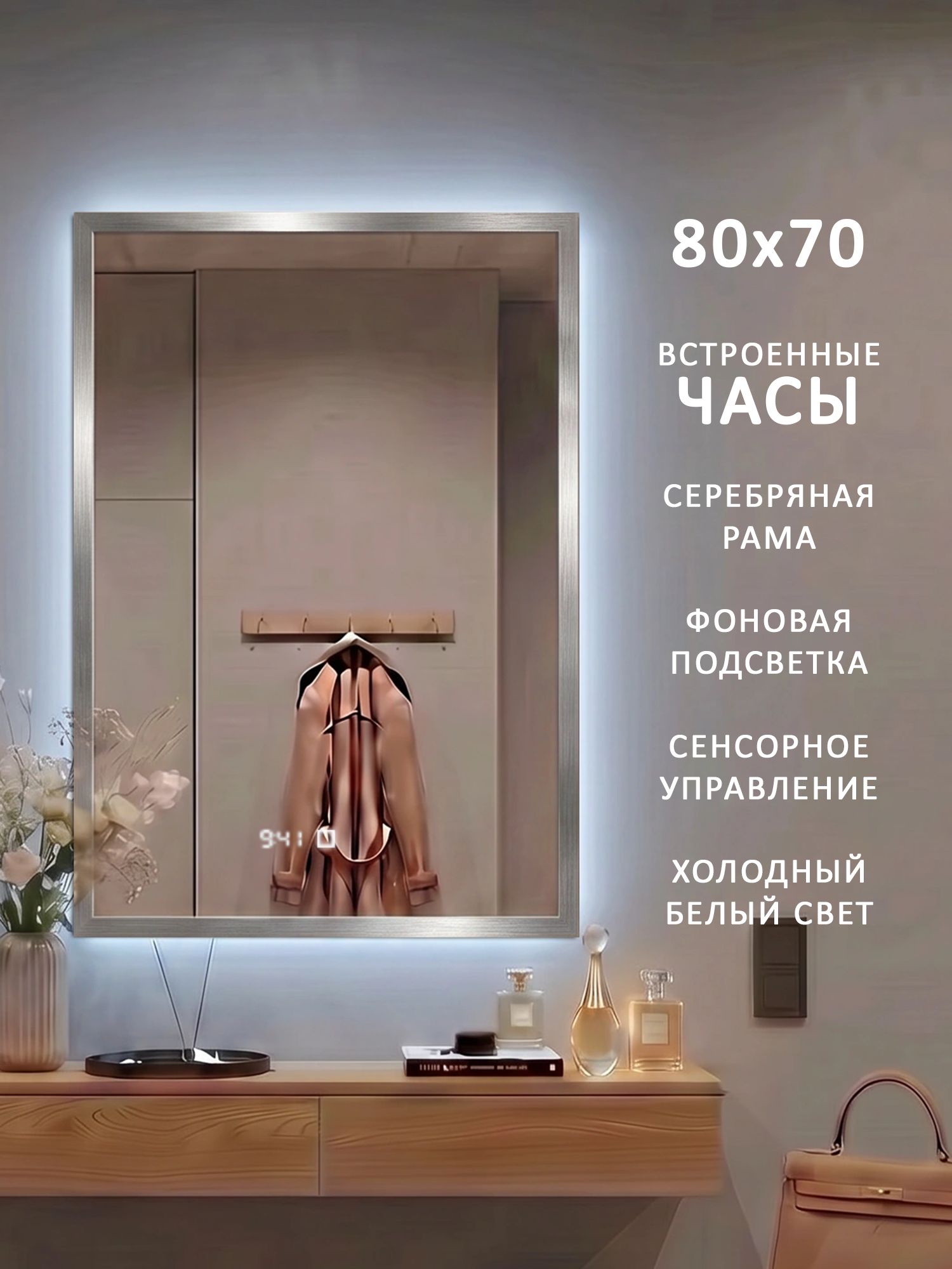 Настенное зеркало с подсветкой Alias Квартал 80*70 серебряная алюминиевая рама, холодная подсветка, часы
