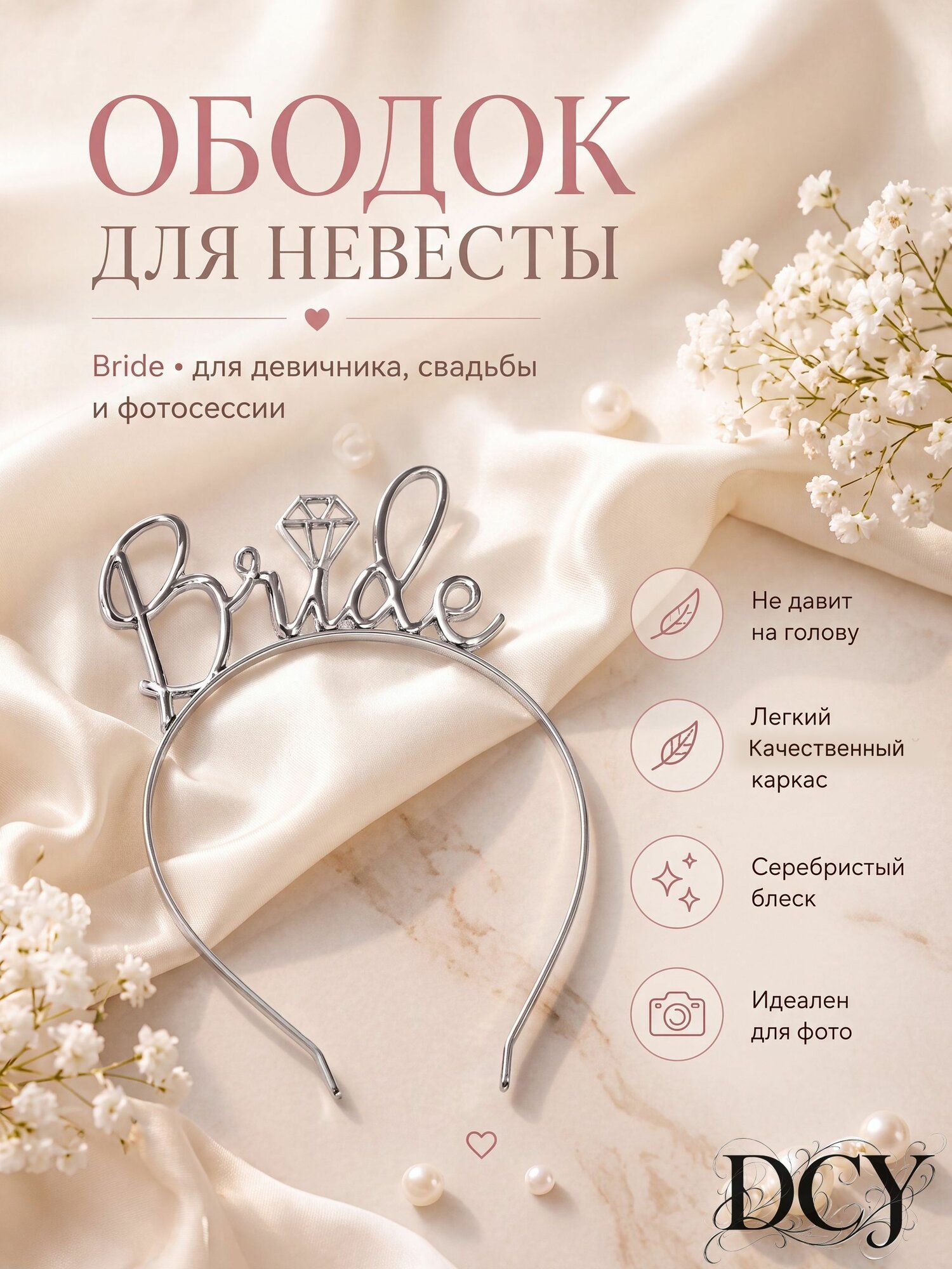 Диадема 1 шт, Артикул: 5284063813, Материал: Пластик, Цвет: Серебряный