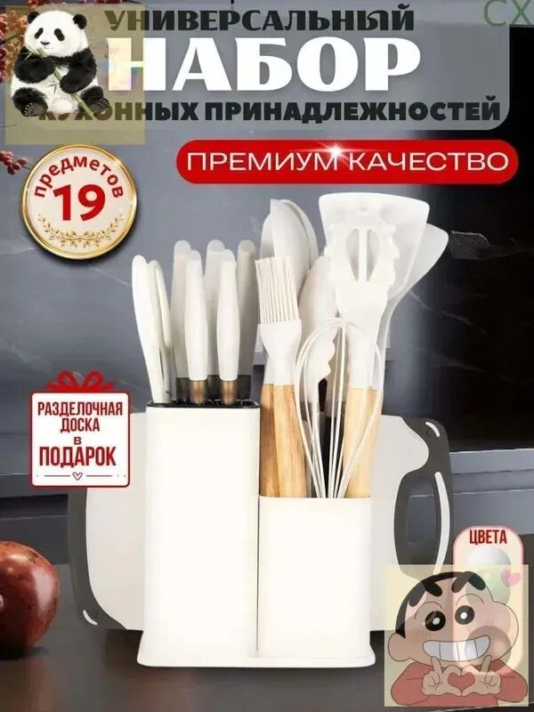 Набор кухонной навески "КухНабор19пр", 19 предметов