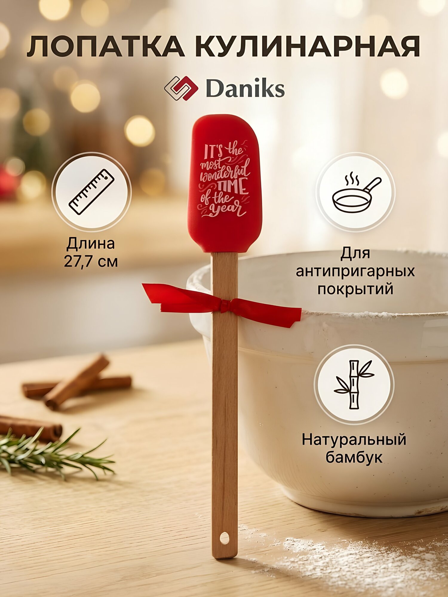 Лопатка кулинарная Daniks силикон красная 27.7 см новогодняя для посуды кухонные инструменты навеска
