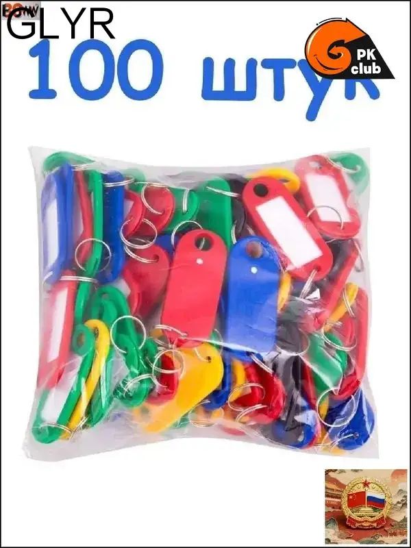 Бирка для ключей