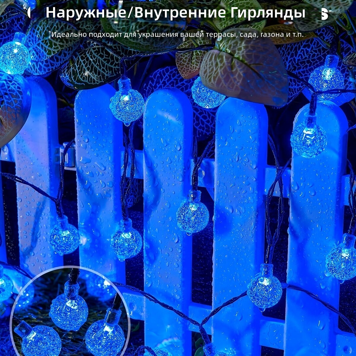 Гирлянда на солнечных батареях с шарами-пузырями, синяя, 30 ламп, длина 255,91 дюйма для украшения сада, двора и праздников