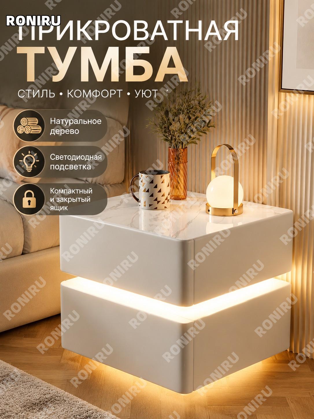 Прикроватная тумбочка 45×40×50 см из массива, молочно-белая, с сенсорной лентой, вариант с каменной столешницей