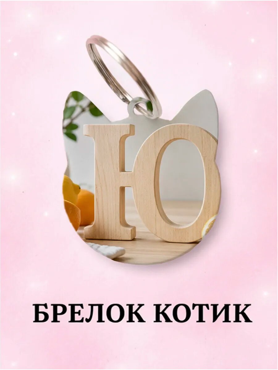 Брелок