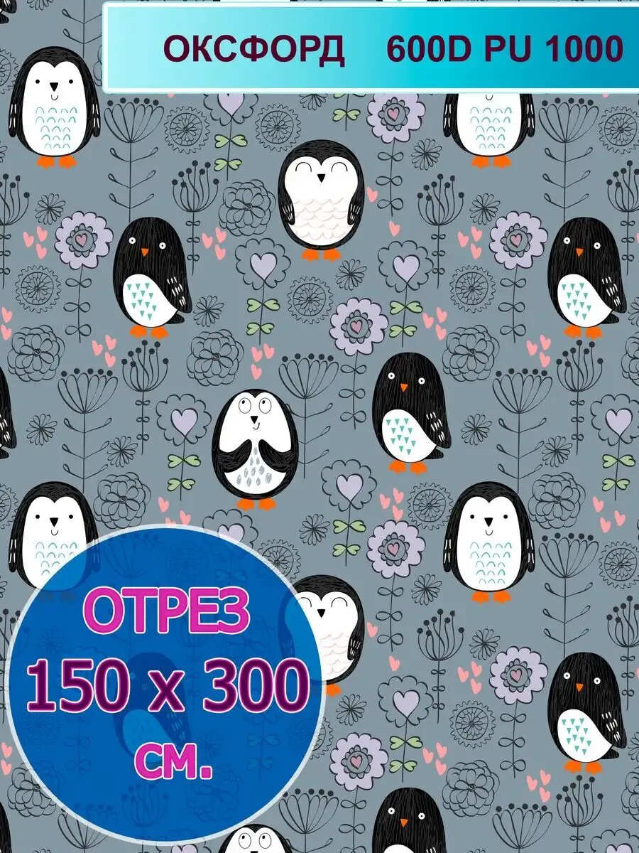 Ткань плотная 600D PU 1000 Оксфорд 3х1,5 м