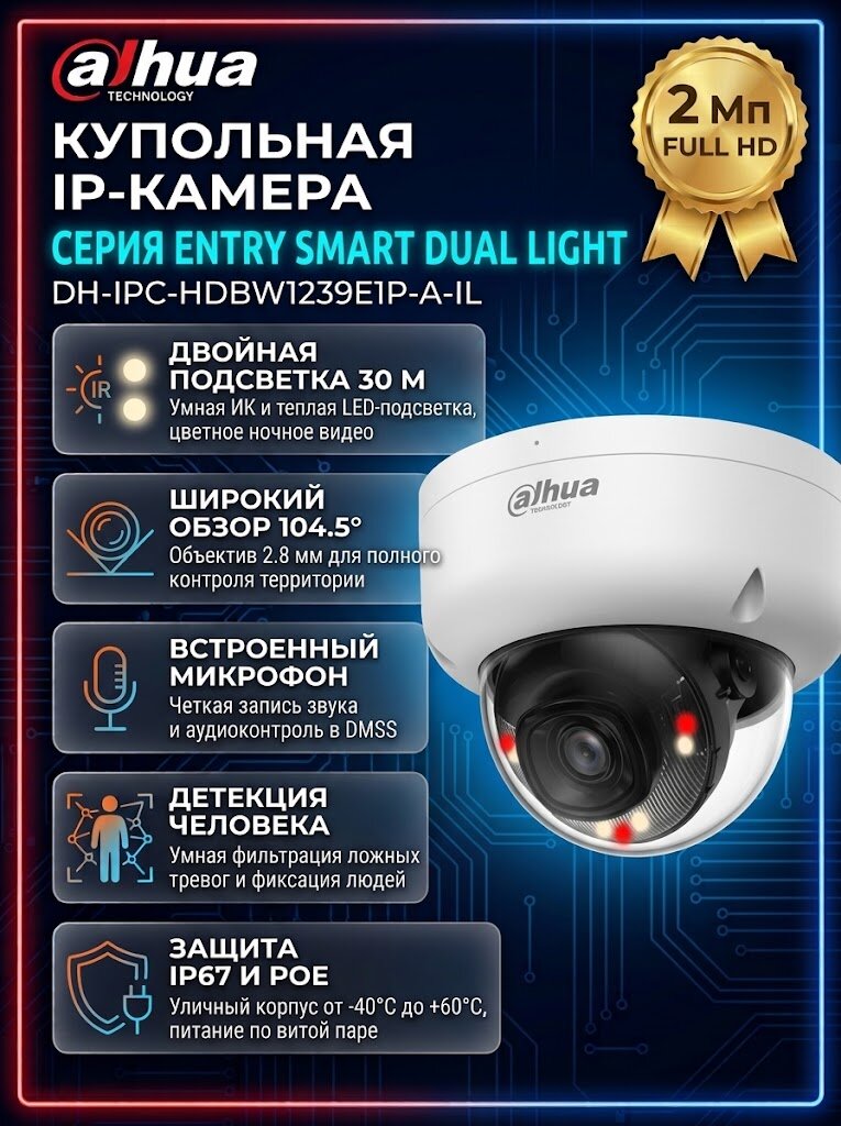 Камера видеонаблюдения Dahua DH-IPC-HDBW1239E1P-A-IL-0280B-S7 IP 2Мп с PoE и микрофоном