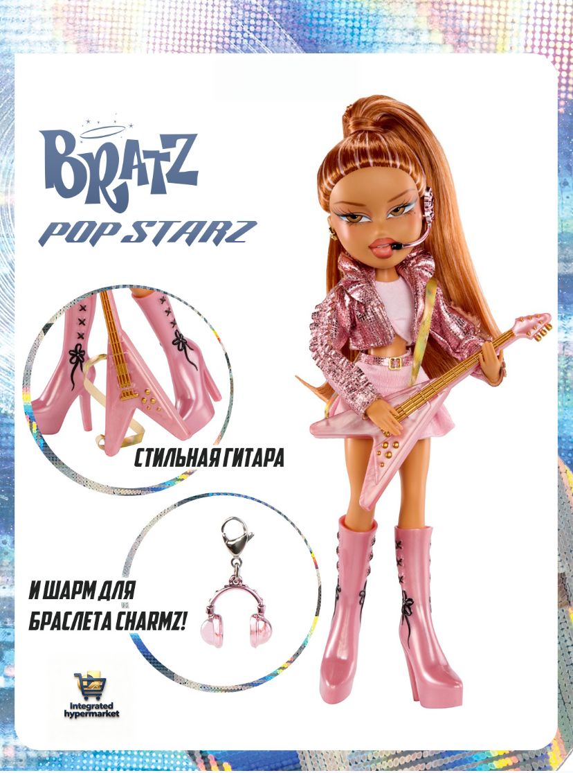 Братц Кукла Ясмин Pop Starz с аксессуарами.