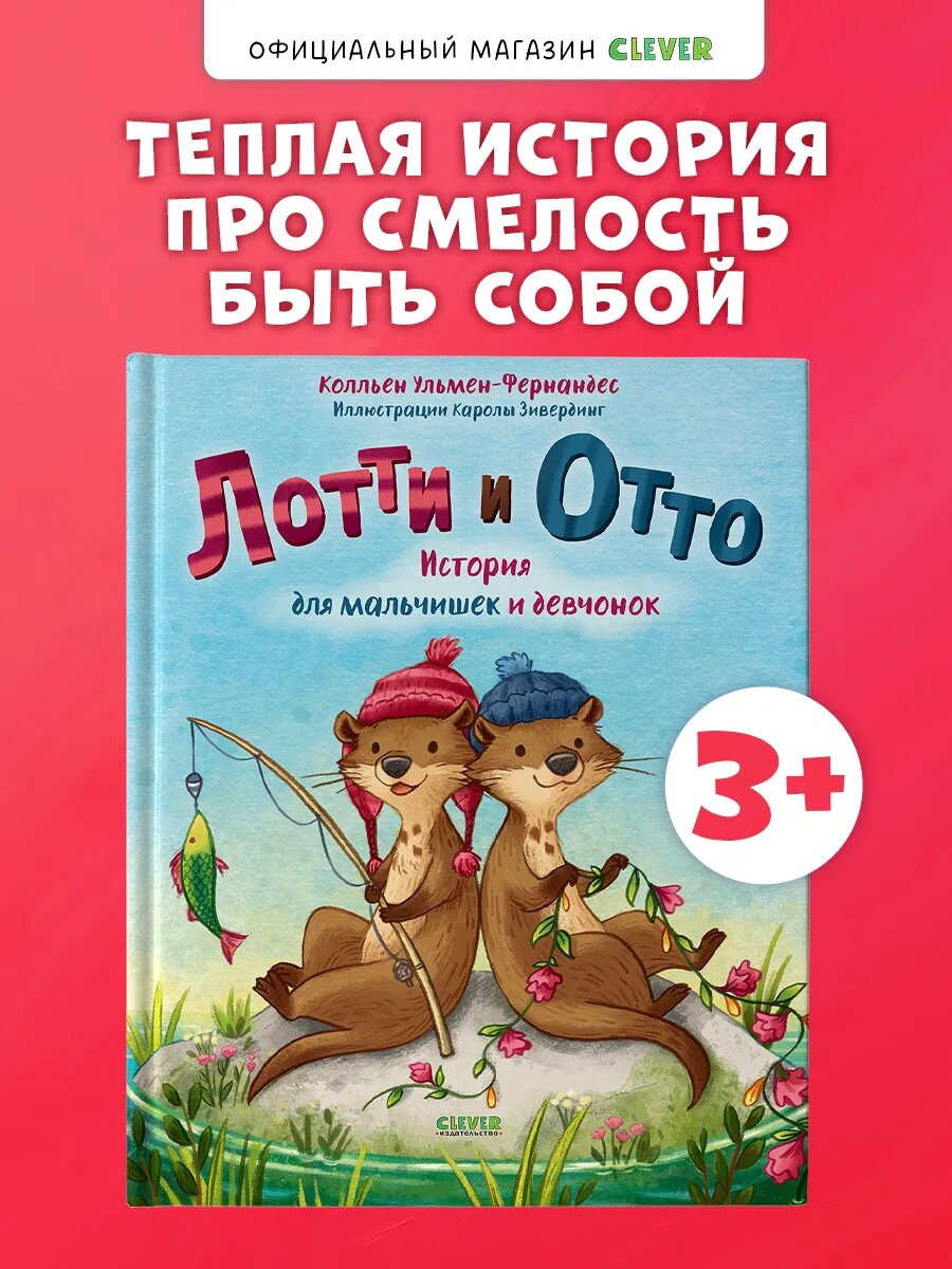 Лотти и Отто. Истории. Сказки для детей, книги для малышей