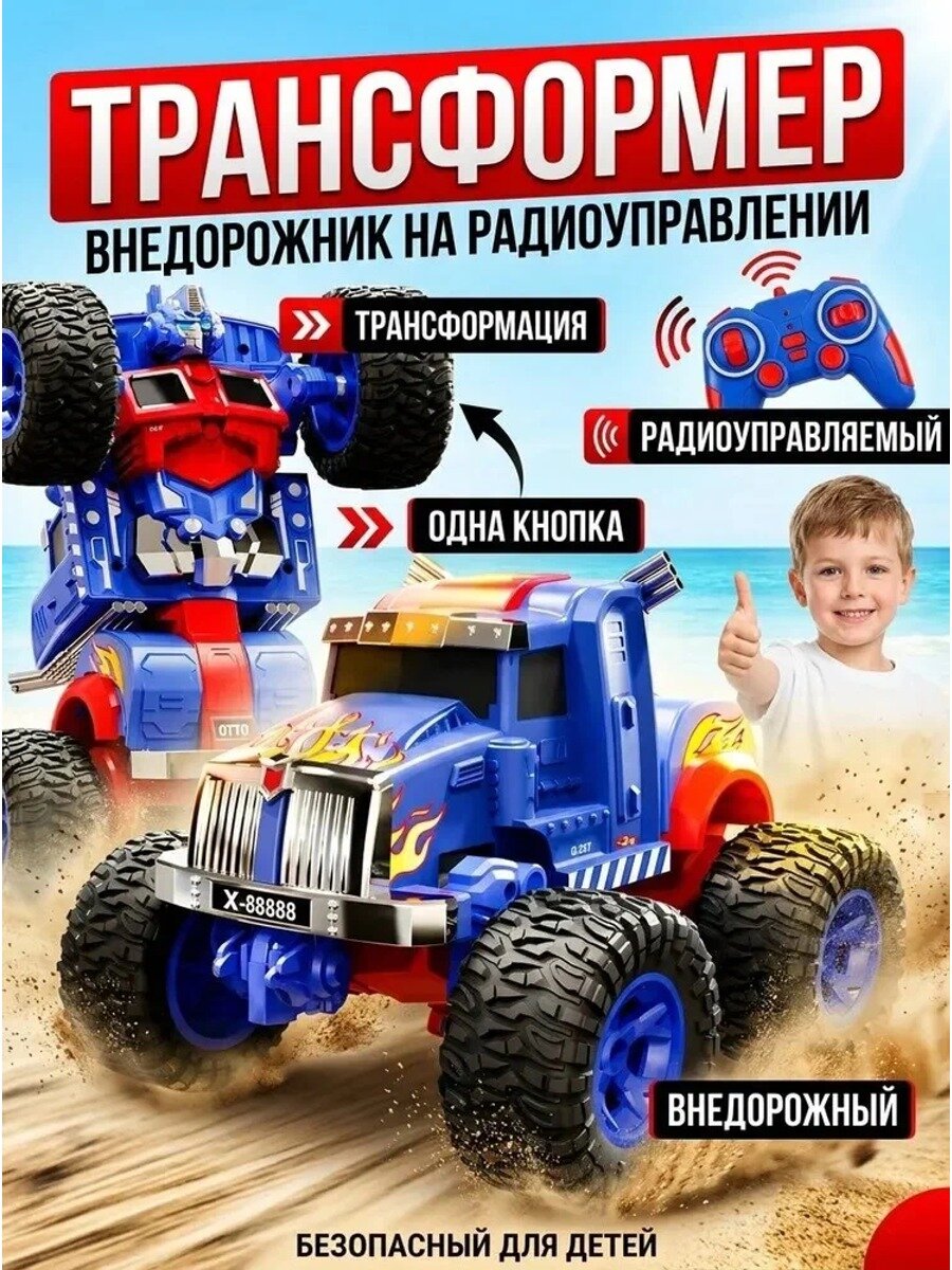 Автомобиль на дистанционном управлении Робот-трансформер, темно-синий, пульт Д/У, радиус 100