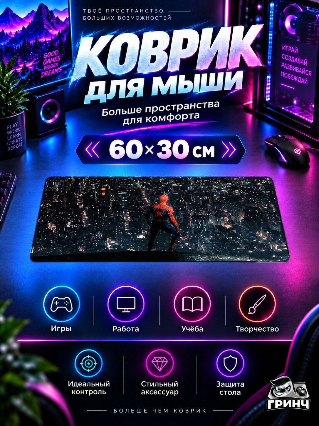 Игровой коврик для мыши 60×30 см — Marvel / Марвел — Spiderman Remastered Ps5