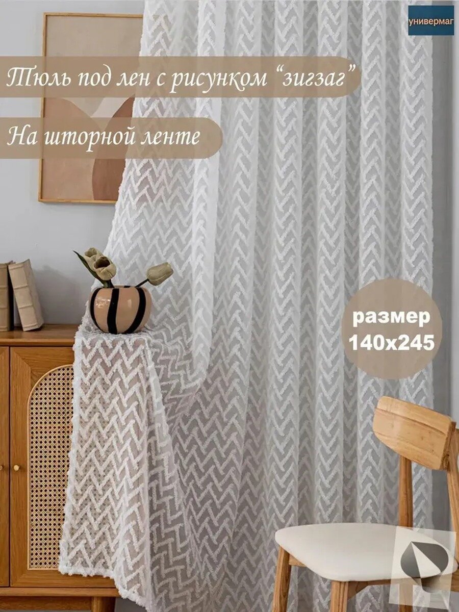 Штора на люверсах 140х245 см, 1 шт, портьера из ткани, бежевая