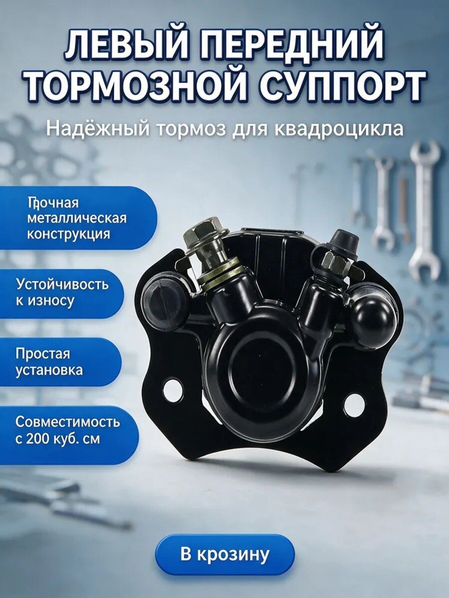 Суппорт тормозной для мототехники, Партномер (артикул производителя) 0080
