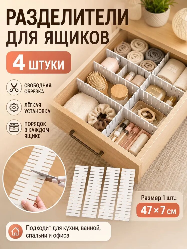 Разделители для ящика 50x2x8 см 4 шт пластик белый