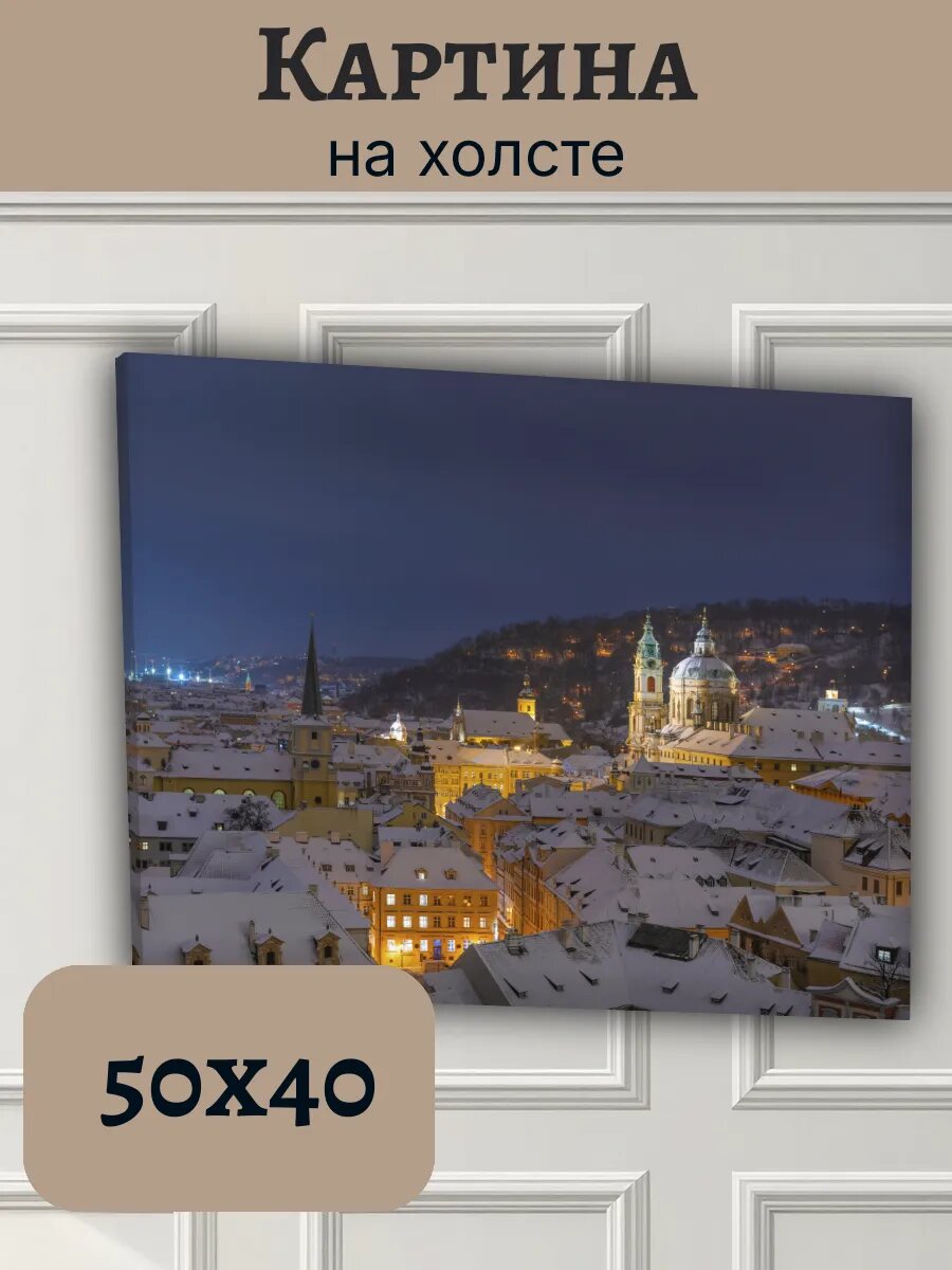 Картина Чехия Czech Европа 40x50 Карловы Вары зимний вечер