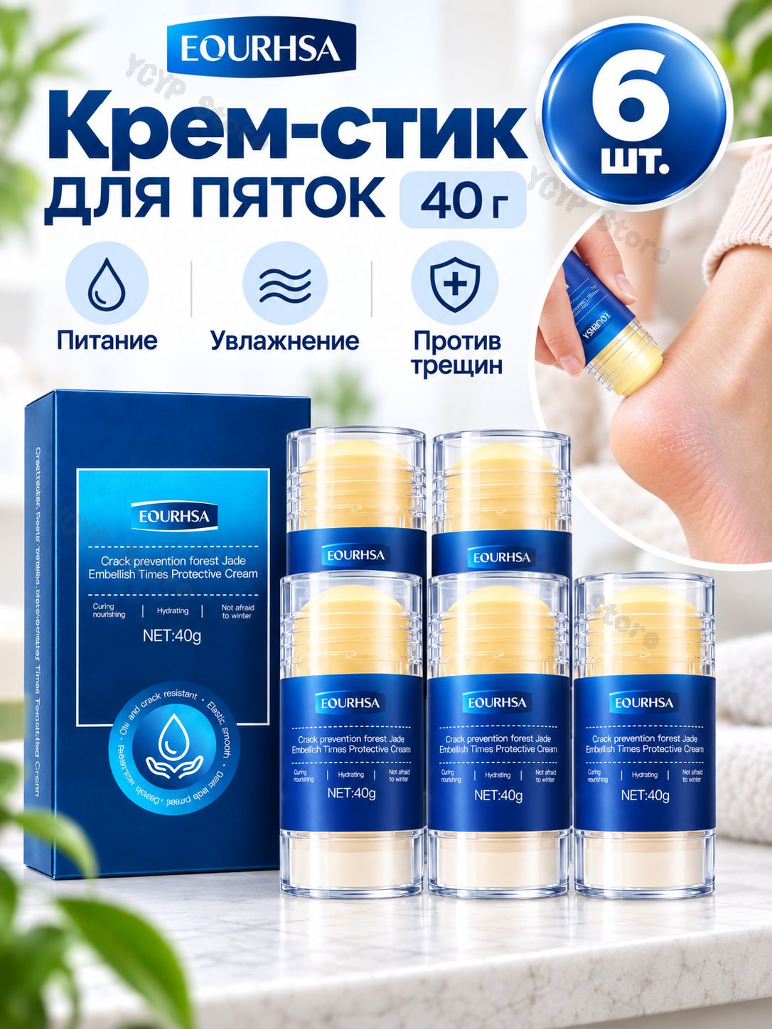 6 шт. EOURHSA увлажняющий крем-стик для пяток 40 г, большой набор для ухода за ногами, питание сухой кожи стоп, смягчение, комфорт и защита от трещин, для домашнего педикюра