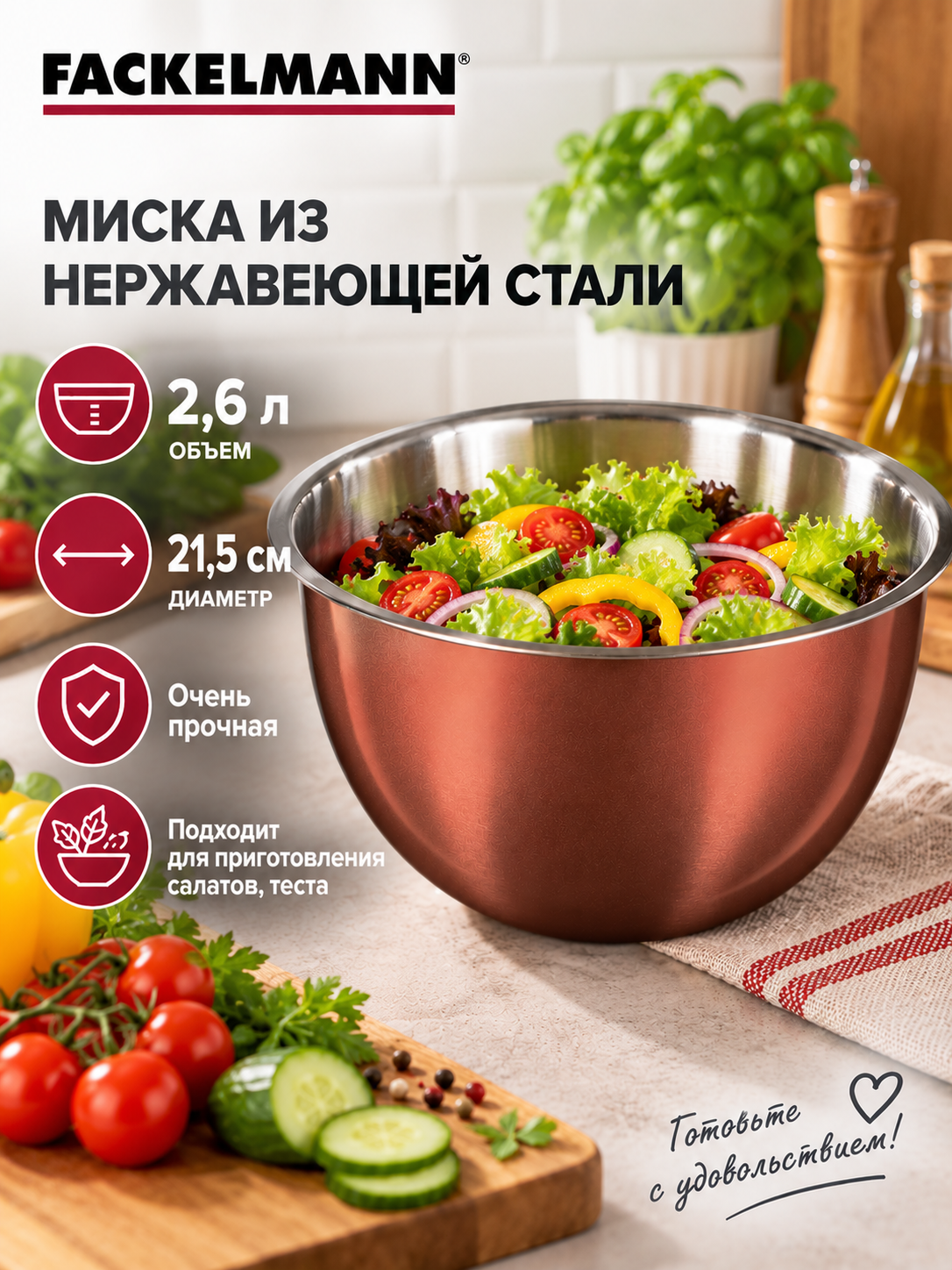 Миска FACKELMANN глубокая, 2,6 л, медный металлик 21,5см * 11,5см.