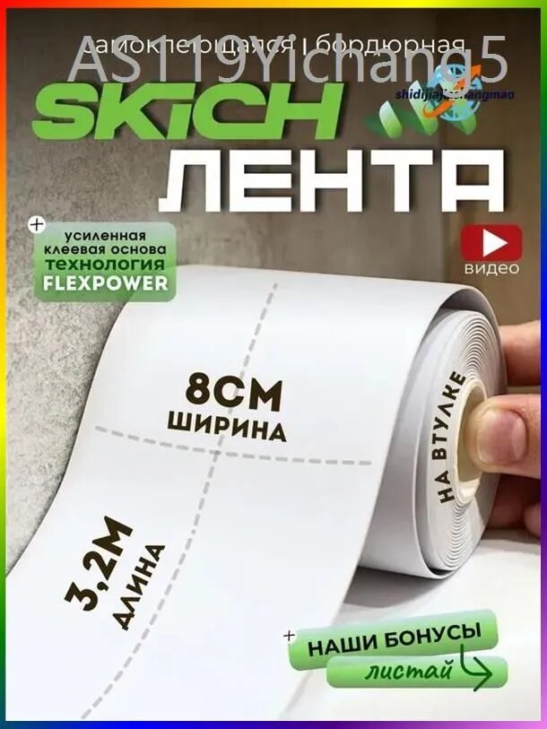 Бордюрная лента 79 мм 3.2 м, 1 шт