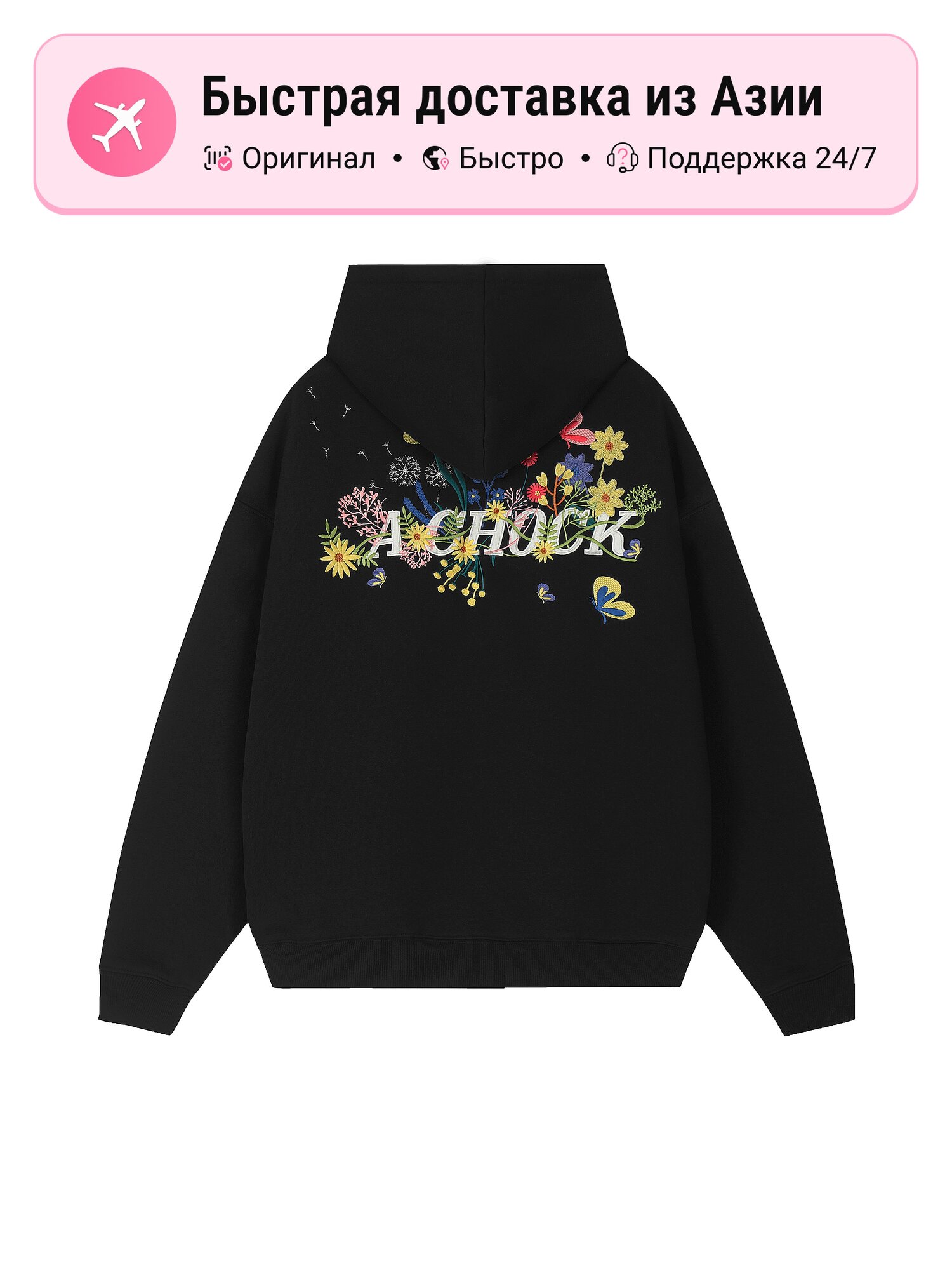 Толстовка A Chock, 1 шт.